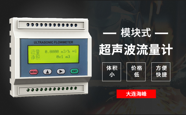 超声波热量表