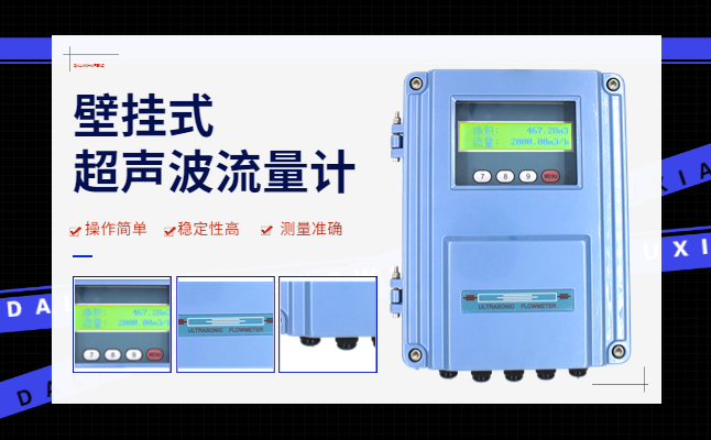 大连海峰伟业外夹超声波流量计