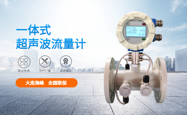 便携超声波流量计