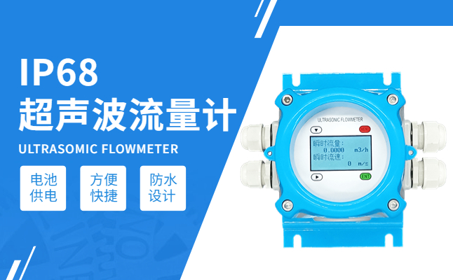 超声波热量表