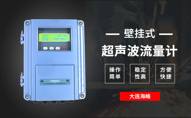 管段超声波流量计