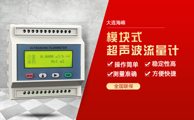 管段超声波流量计