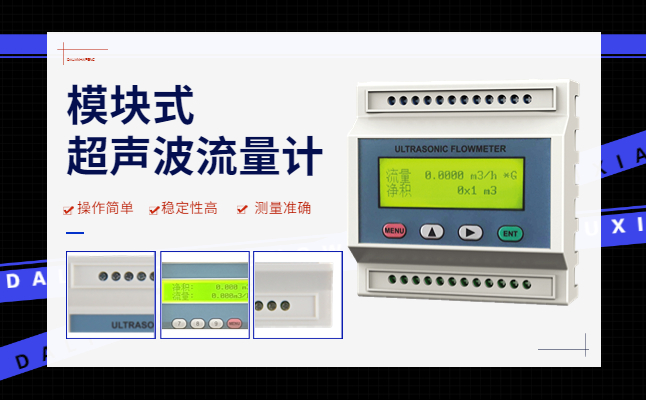 外夹超声波流量计