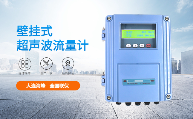 便携超声波流量计
