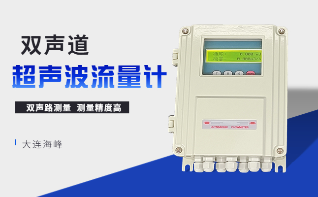 外夹超声波流量计