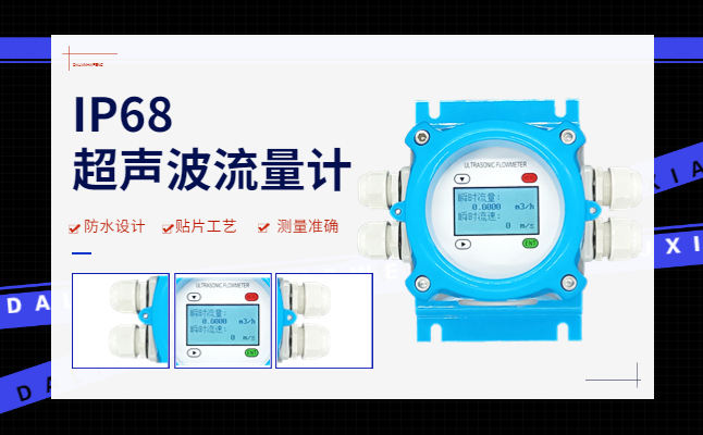 大连海峰电池供电超声波流量计