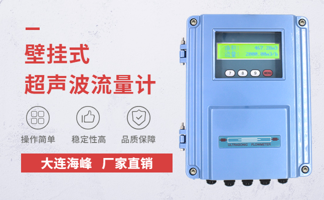 超声波流量计