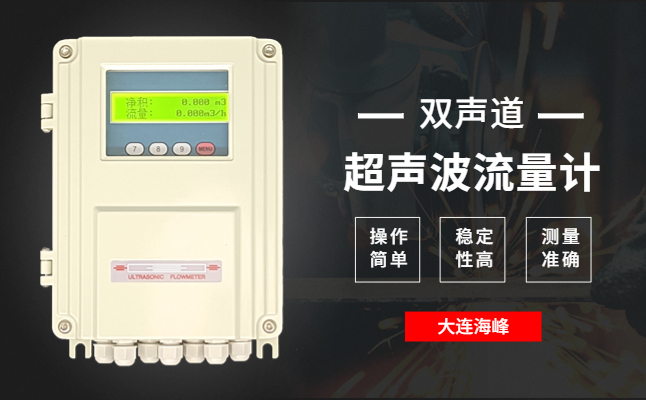 超声波热量表