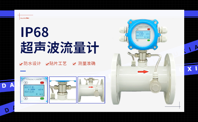便携超声波流量计