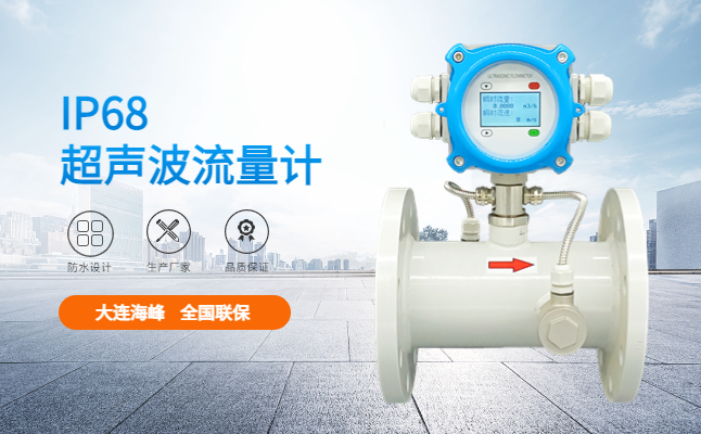 超声波流量计